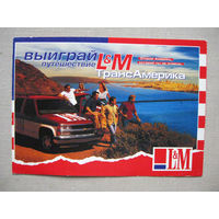 С028 Карточка Рекламная игра LM Выиграй путешествие в Америку 1998