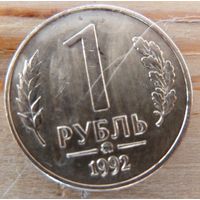 1 рубль 1992 ммд