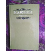 Бунин, Избранное: Господин из Сан-Франциско и др.