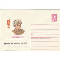 СССР 1985 МХК Герой Советского Союза Лёня Голиков (к3)
