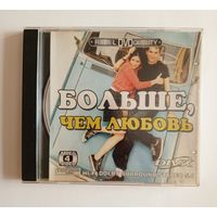 MPEG4 c фильмом Больше, чем любовь