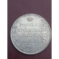1 рубль 1809 ФГ