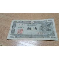 10 сен 1947 года Япония 14713