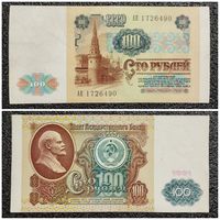 100 рублей СССР 1991 г. серия АЕ