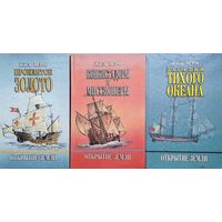 Жюль Верн "Открытие Земли" 3 тома