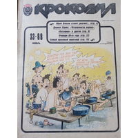Журнал Крокодил 33 выпуск 1988 год