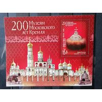 РОССИЯ 2006 200 ЛЕТ МУЗЕЯМ МОСКОВСКОГО КРЕМЛЯ. Блок ** MNH