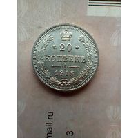 20 копеек 1916 года без обрвщения