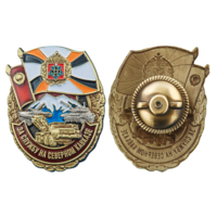 Знак За службу на Северном Кавказе