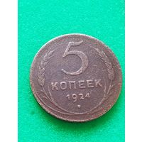 СССР 5 КОПЕЕК 1924