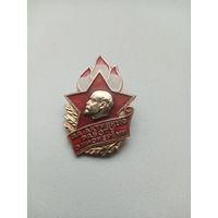 ЗНАЧОК ЗА АКТИВНУЮ РАБОТУ С ПИОНЕРАМИ (1223)