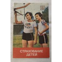 Календарь Страхование детей 1985
