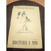 Театральная программка БССР\2