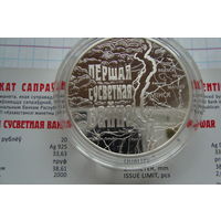 20 рублей 2014 г. Первая мировая Столетие с рубля