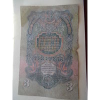 3 рубля 1947 год