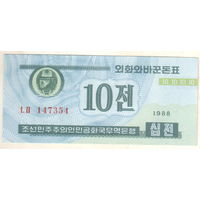 Северная Корея 10 чон 1988