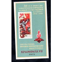 Сувенирный листок 1975 год
