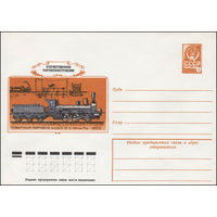 Художественный маркированный конверт СССР N 12840 (25.05.1978) Отечественное паровозостроение  Товарный паровоз типа 0-3-0  серии Рш  1870