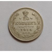20 копеек 1914 г. 500пр., Николай 2.