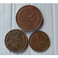1.2.3 копейки 1924г