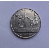 Россия 5 рублей 2016 Рига