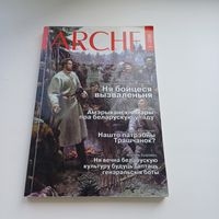 Часопіс ARCHE.    3-2006.