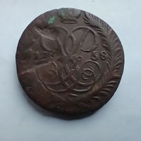 2 копейки 1758 года.