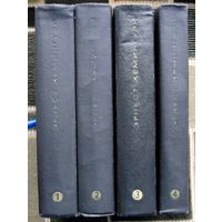 Эрнест Хемингуэй. Собрание сочинений в четырех томах. (Комплект из 4 книг). Стоимость указана за одну книгу!!!