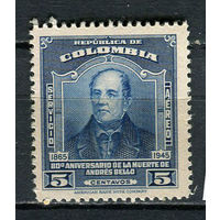 Колумбия - 1946 - Андрес Бельо 5С. Авиамарка - [Mi.496] - 1 марка. MNH.  (Лот 39Gw)-T4P7