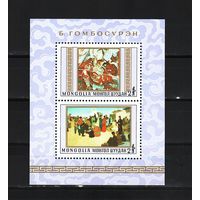 Монголия 1980, Живопись, Б. Гомбосурен, Mi 2,07, М149