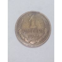 СССР ,  1 копейки 1977 года .