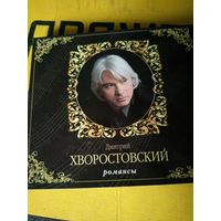 Дмитрий Хворостовский