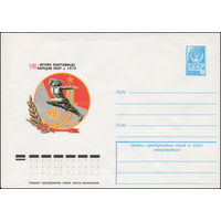 Художественный маркированный конверт СССР N 13196 (05.12.1978) VII летняя Спартакиада народов СССР  1979