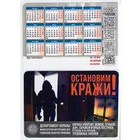 Календарь Департамент охраны 2025