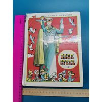 Книга Дядя Стёпа. 1984 год.