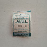 Билет на проезд автобус