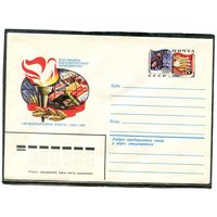 СССР 1983. ХМК. Конверт с ОМ. Всесоюзное общество Международная книга