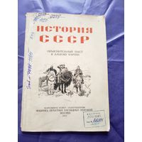 История СССР 1941 года\010