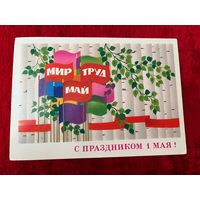 1980 год Ф. Марков С праздником 1 мая! Подписана!