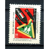 Иран  - 1988г. - Иракские бомбардировки иранских школ - 1 марка - полная серия, MNH [Mi 2250]. #O-Se-Z-1-10