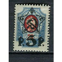 РСФСР - 1922/1923 - Надпечатка на марках Российской Империи Звезда и новый номинал 5р. на 20коп - (пятна на клее) - [Mi.201AI] - 1 марка. MNH.  (Лот 41HJ)-T41P50