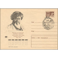Художественный маркированный конверт СССР N 7294 (27.10.1970) Народный поэт Казахстана Джамбул Джабаев  1846-1945