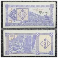 3 купона Грузия обр. 1993 г. (выпуск 2)