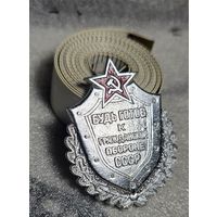 Значок Гражданская оборона