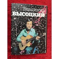 Владимир Высоцкий. 17 открыток. 1988 год