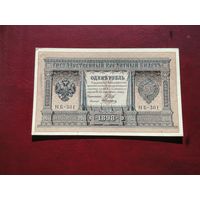 1 рубль 1898 НБ 301