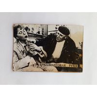Актеры. А.Папанов и А.Миронов в фильме "Бриллиантовая рука". Мини-фото. 8,8х5,9 см.