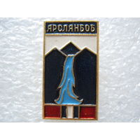 Водопад "Арсланбоб"