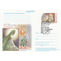 Беларусь 2015 ПК с ОМ со СГ 125 лет со дня рождения Оскара Петровича Марикса (алб)