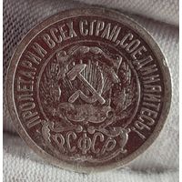 15 копеек 1923 год, РСФСР
